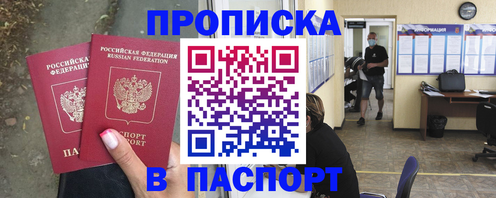 прописка от собственника в Гусеве