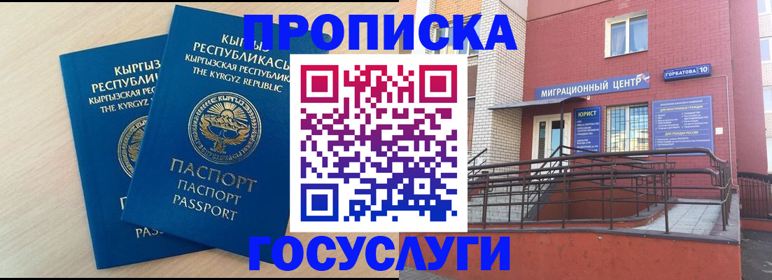 прописка ребенка в Гусеве