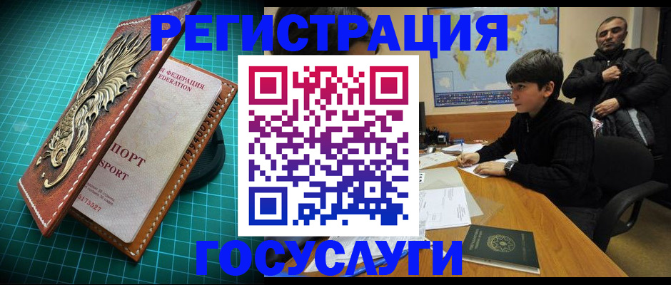 прописка ребенка в Гусеве